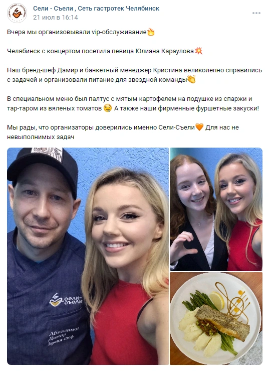 сеть гастротек Сели-Съели